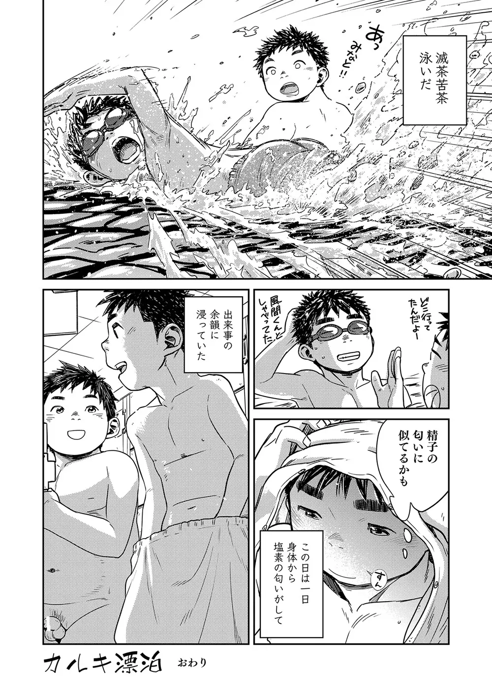 漫画少年ズーム VOL.21 32ページ