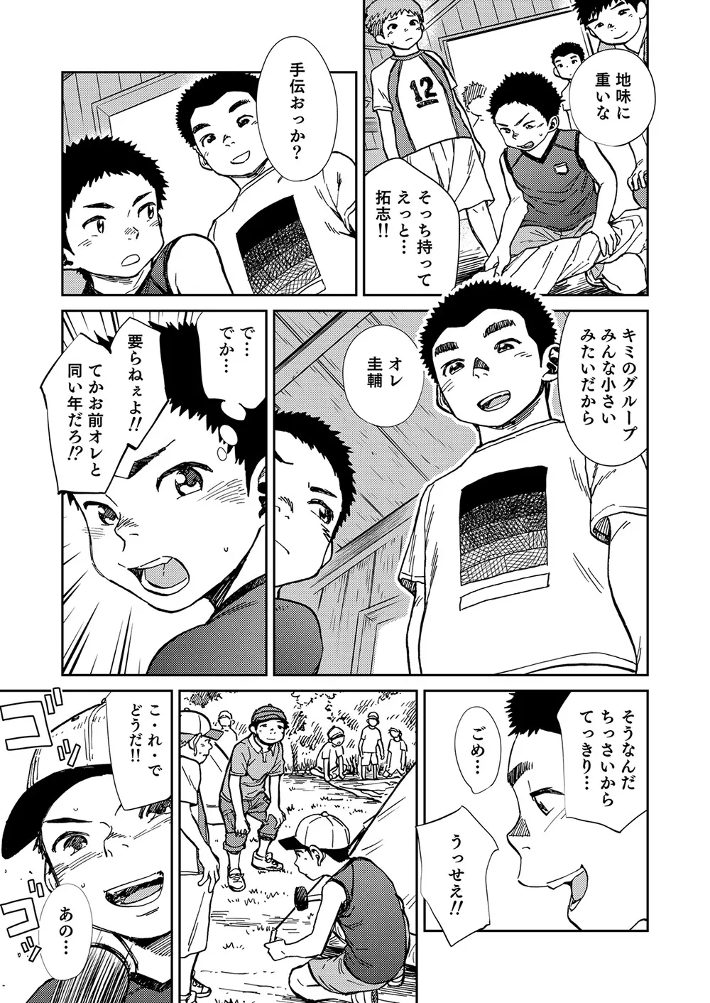 漫画少年ズーム VOL.21 35ページ