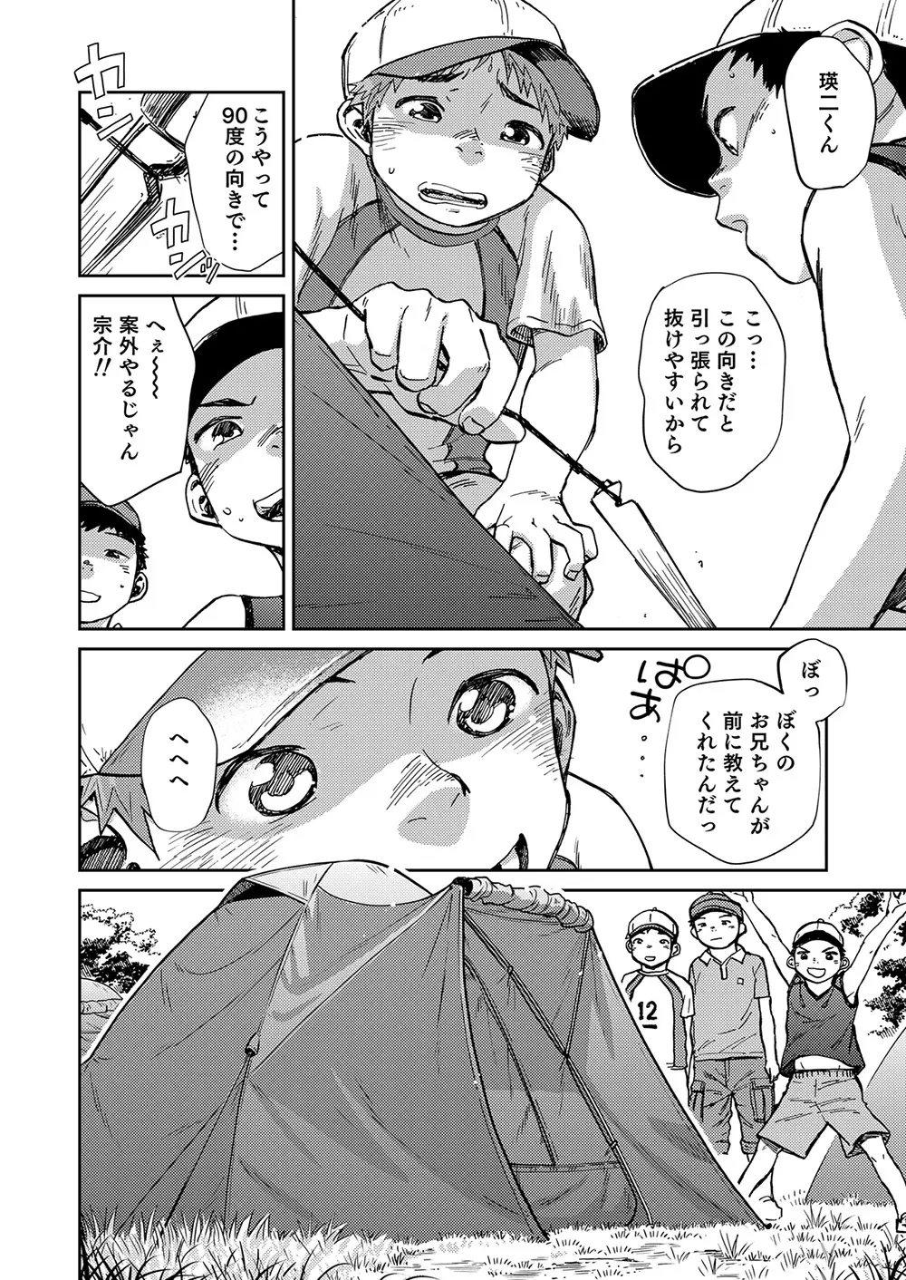 漫画少年ズーム VOL.21 36ページ