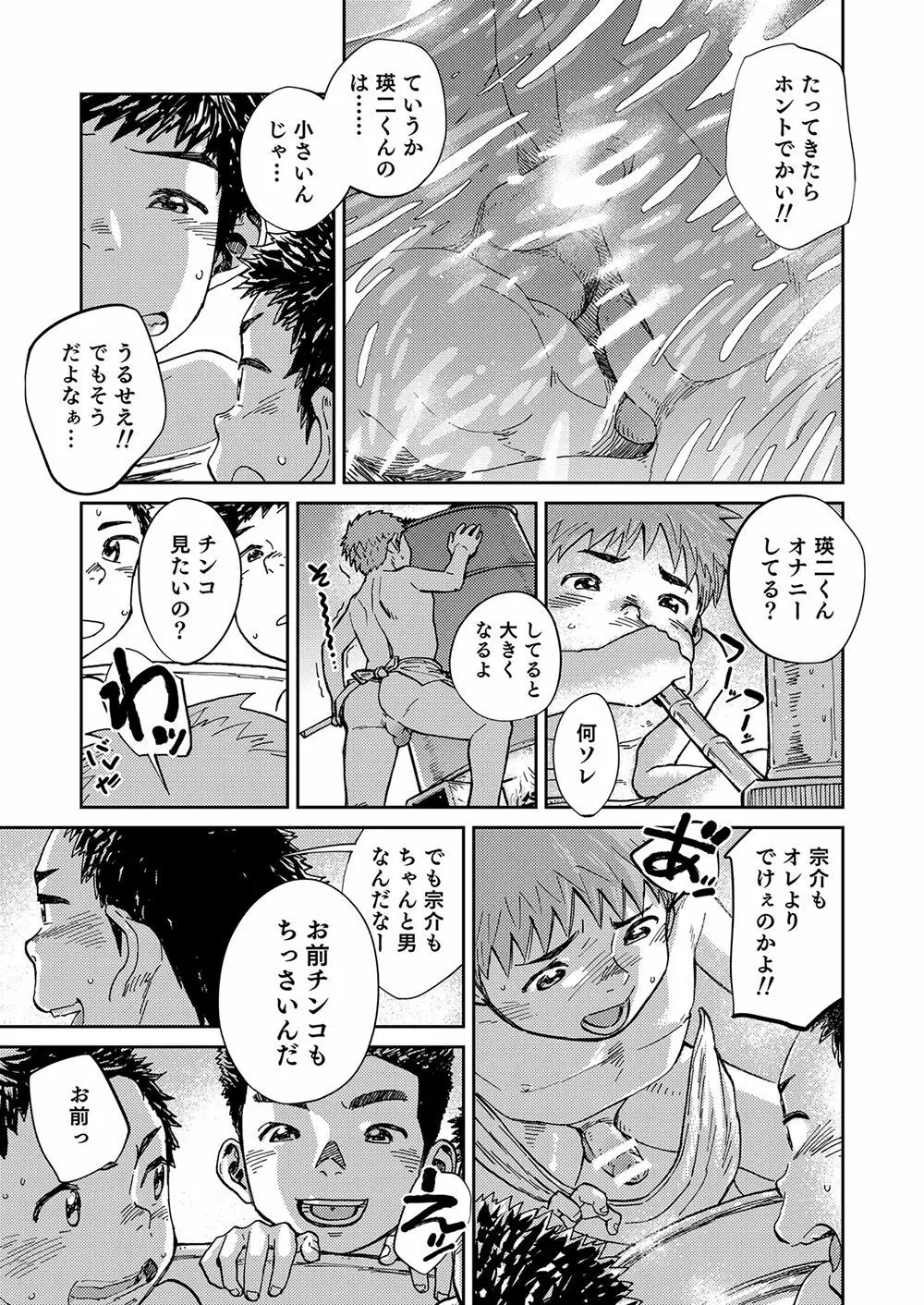 漫画少年ズーム VOL.21 39ページ