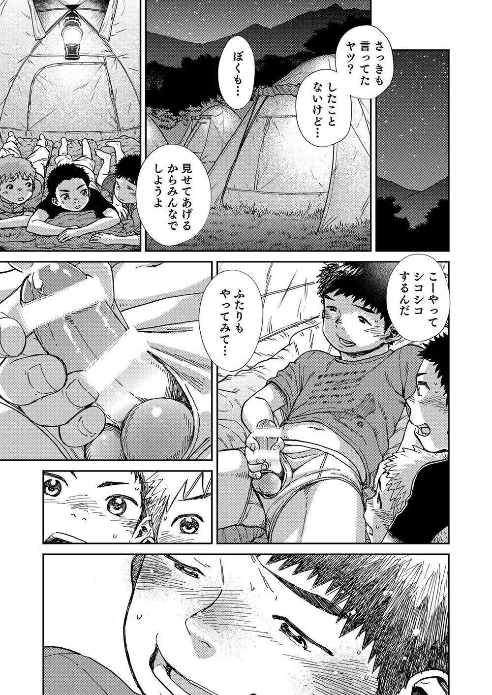 漫画少年ズーム VOL.21 41ページ