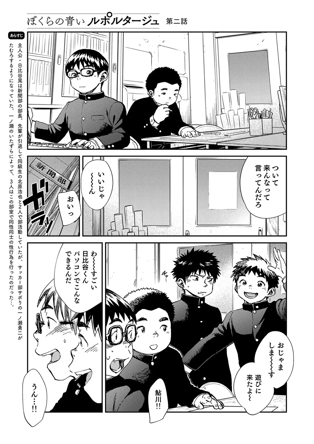 漫画少年ズーム VOL.21 5ページ