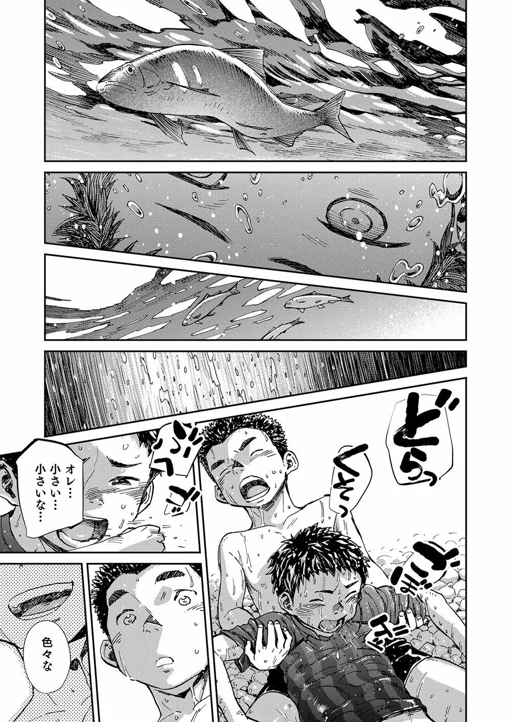 漫画少年ズーム VOL.21 51ページ