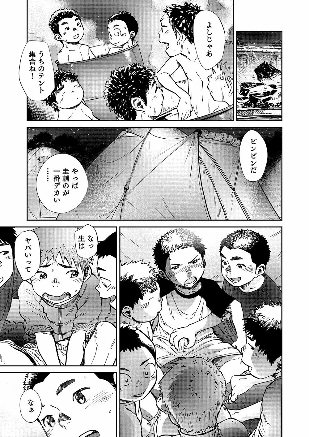 漫画少年ズーム VOL.21 53ページ