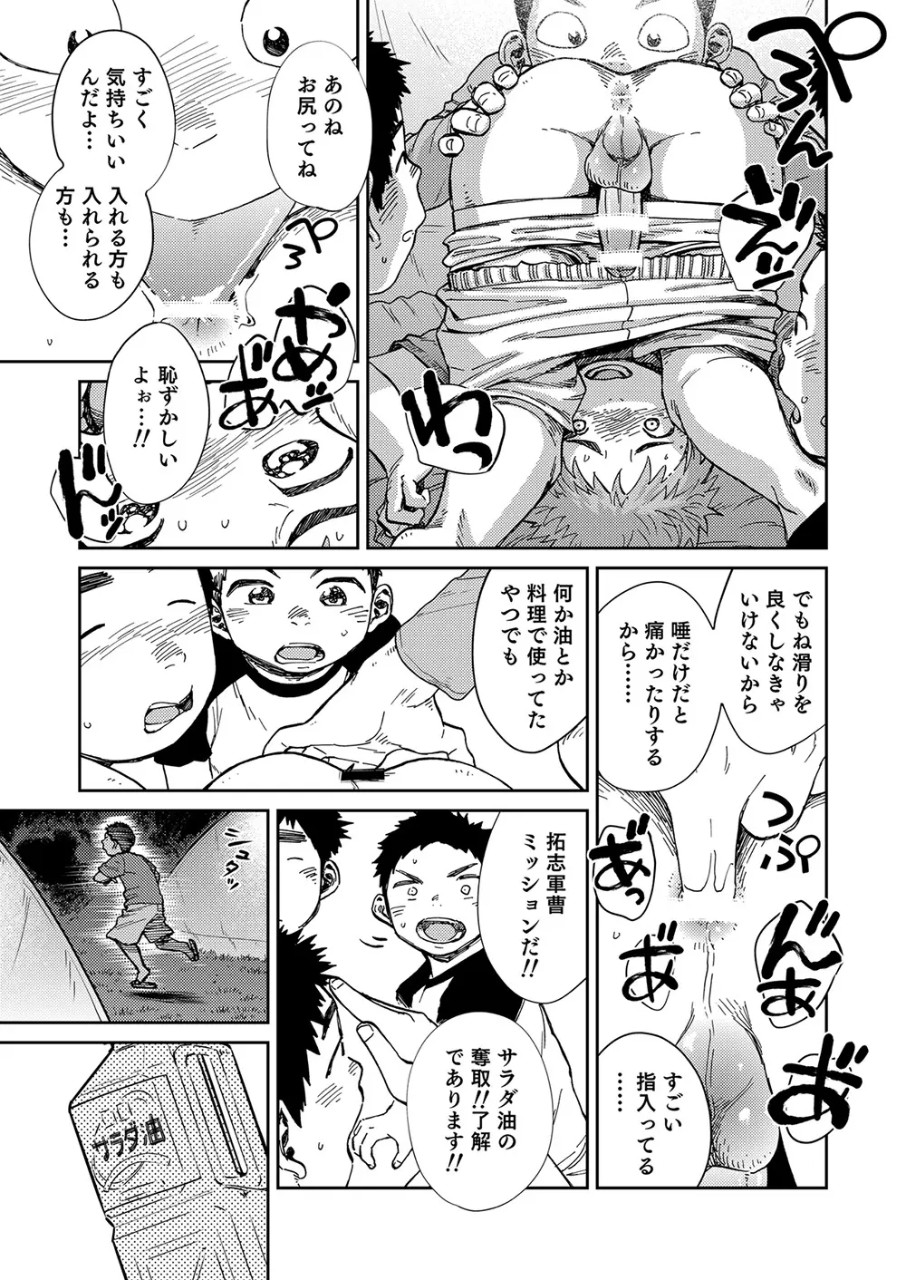 漫画少年ズーム VOL.21 55ページ