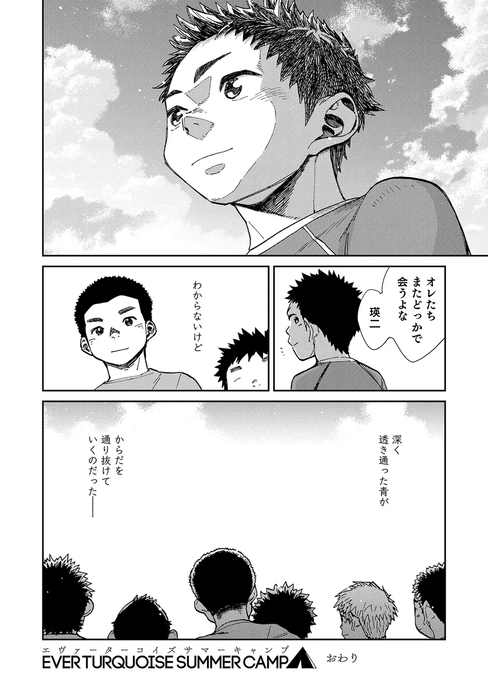 漫画少年ズーム VOL.21 64ページ