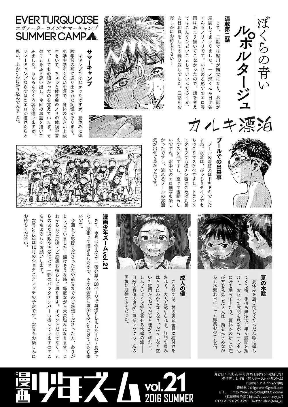 漫画少年ズーム VOL.21 66ページ
