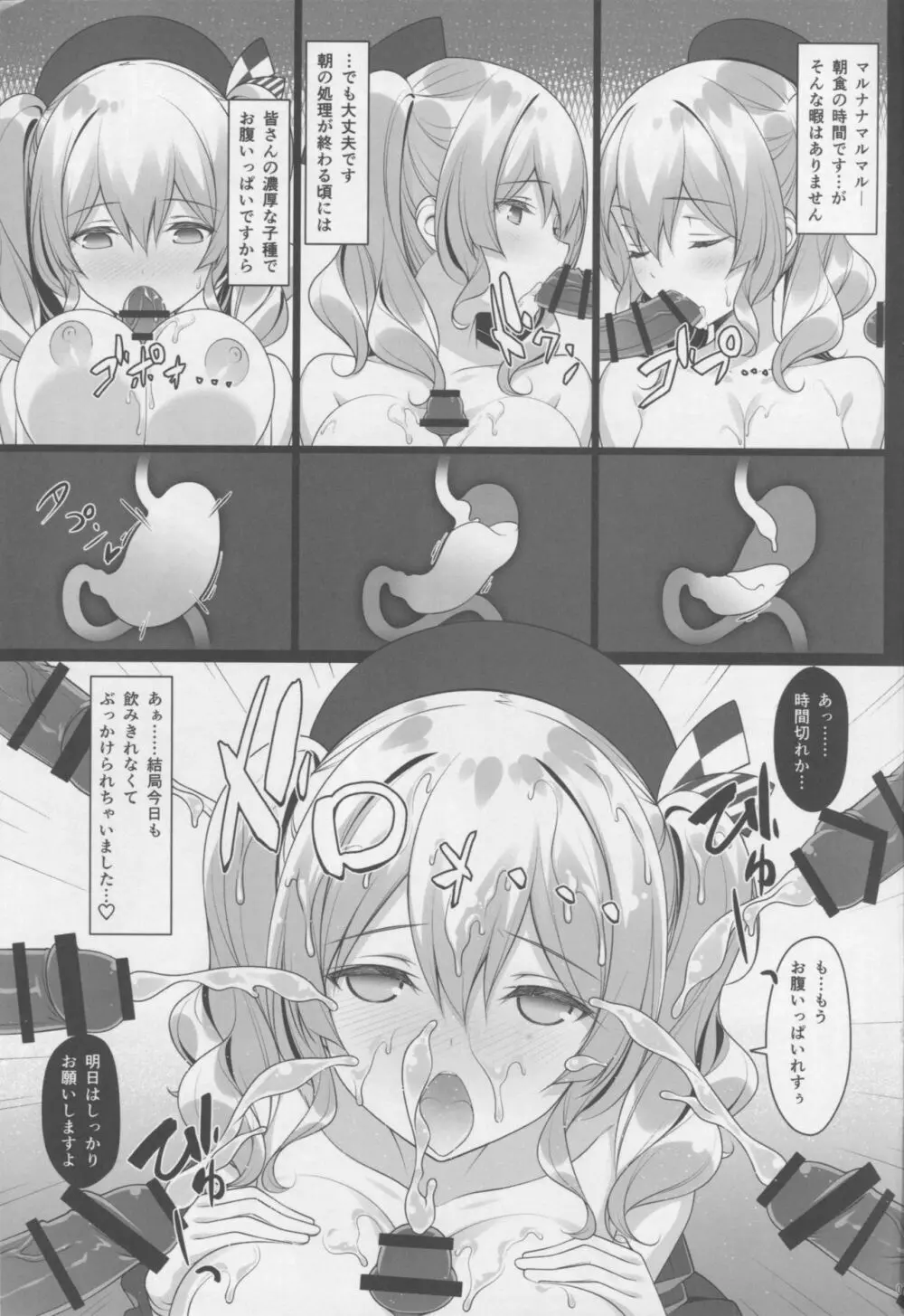 子作り練習艦鹿島の種付け時報 6ページ