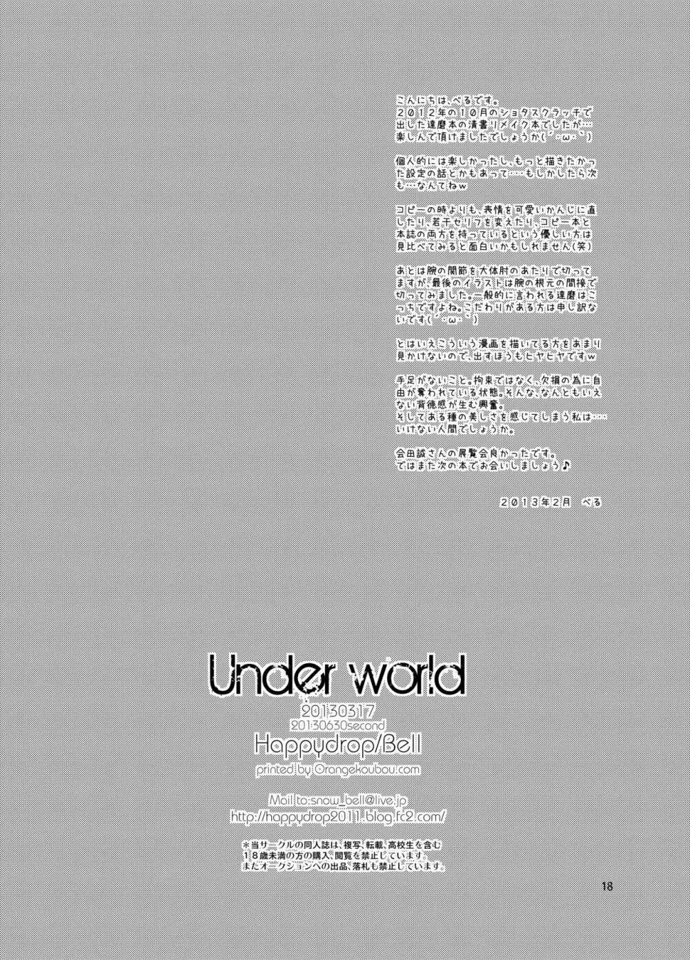 Underworld 17ページ