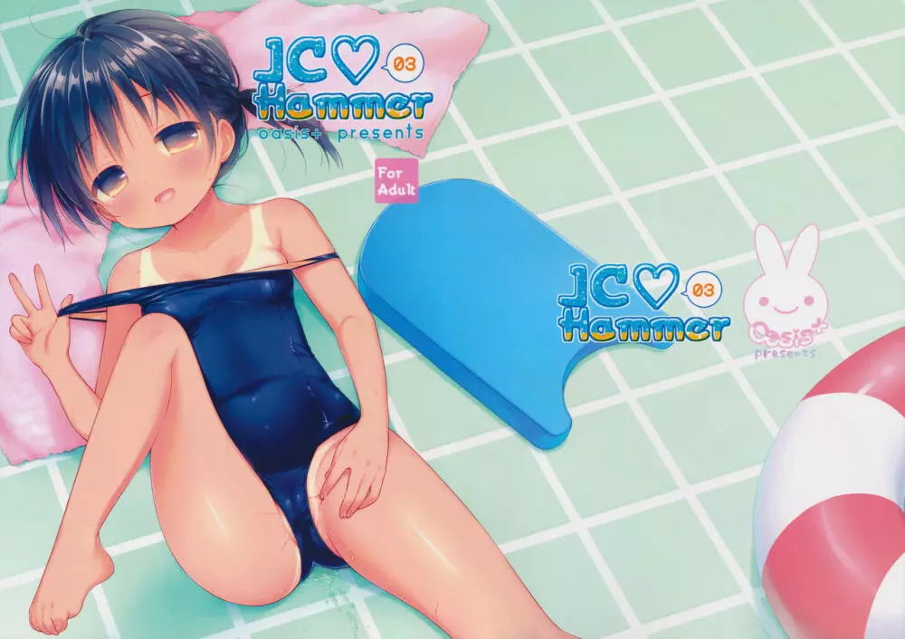 JC♡03 Hammer 1ページ