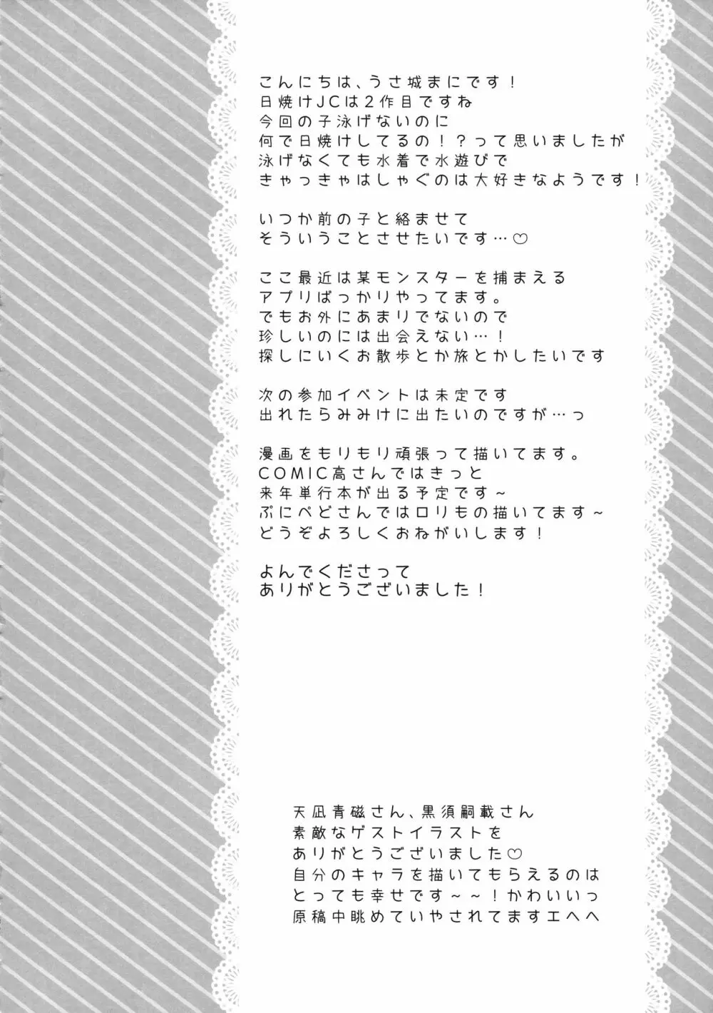 JC♡03 Hammer 31ページ