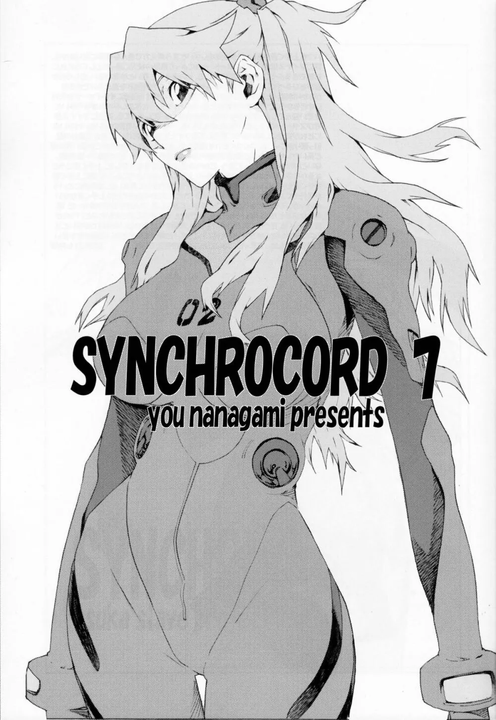 SYNCHROCORD 7 2ページ