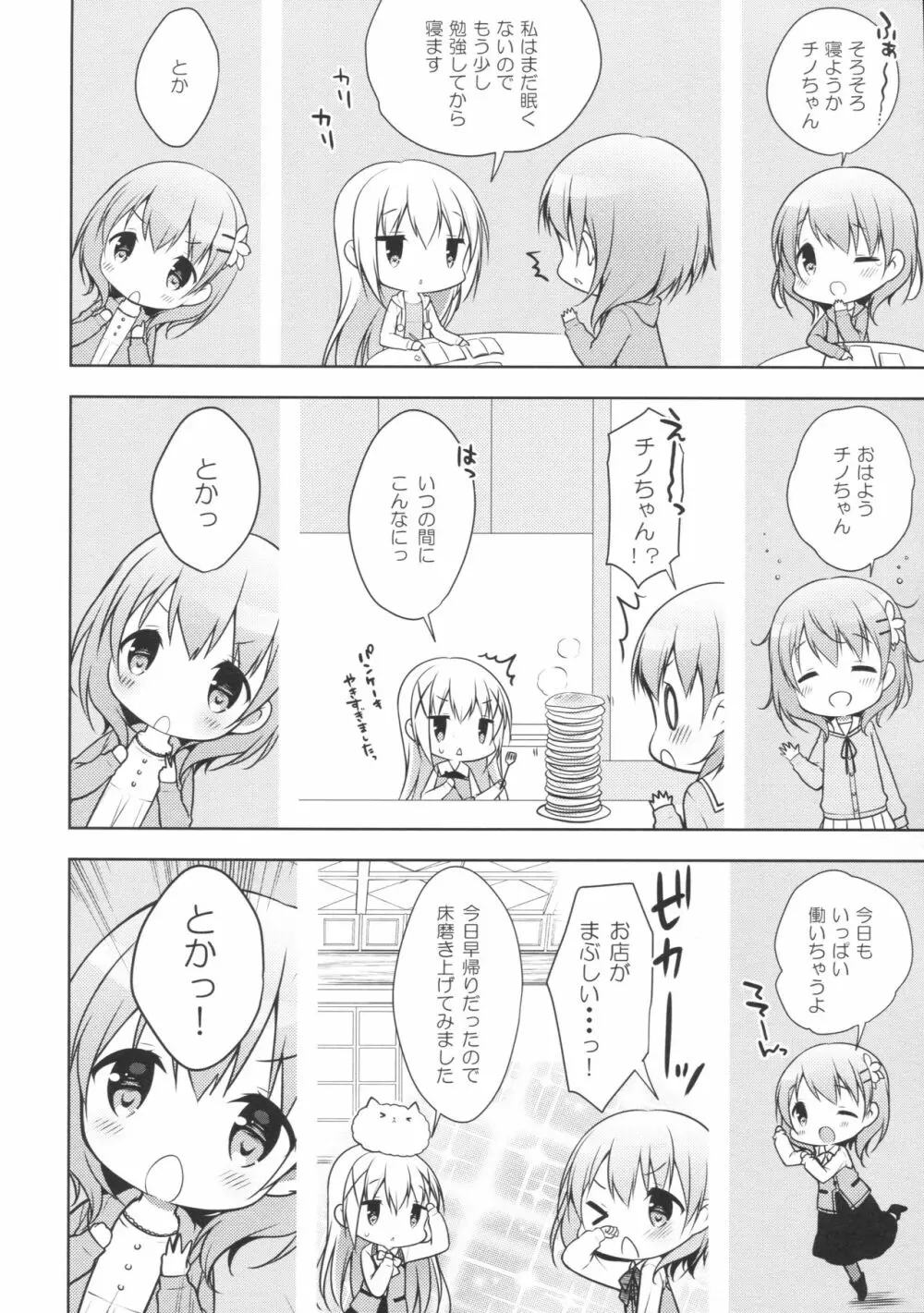 チノちゃんはご執心 ココア√ 7ページ