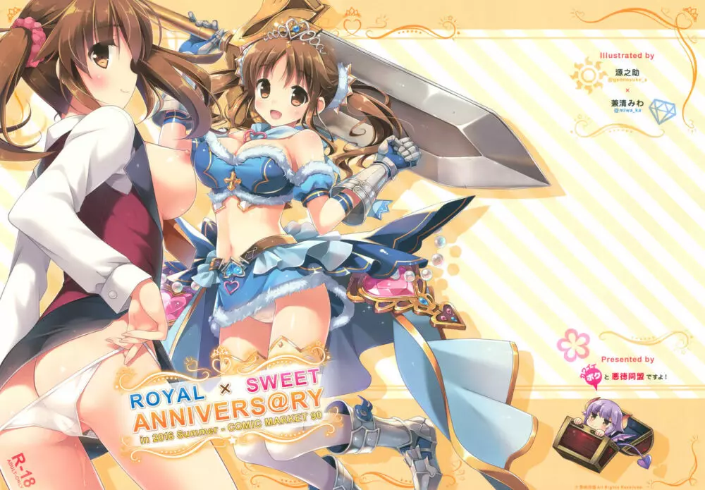 ROYAL×SWEET  1ページ