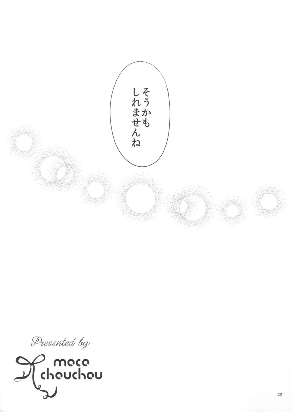 優等生 綾香のウラオモテ2 22ページ