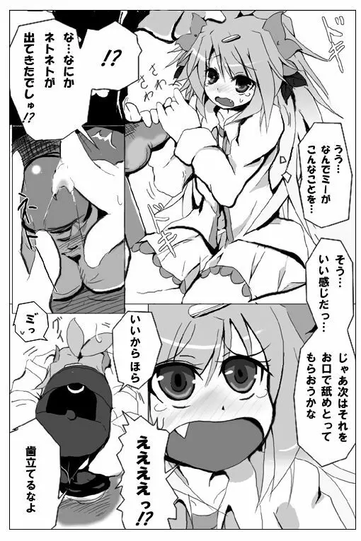 【擬人化】シェイミのえっちぃ漫画 8ページ