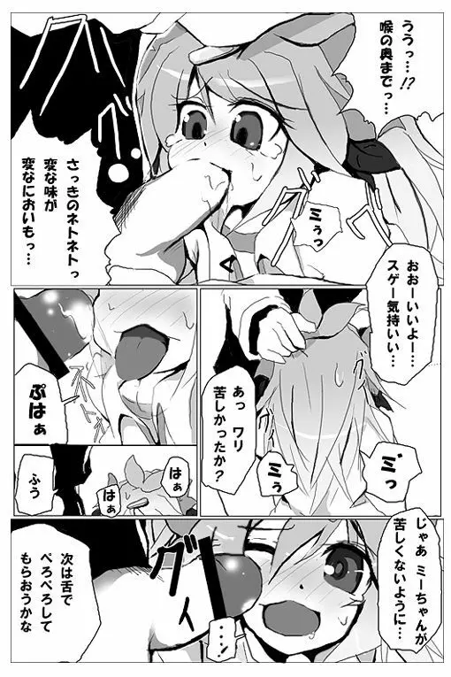 【擬人化】シェイミのえっちぃ漫画 9ページ