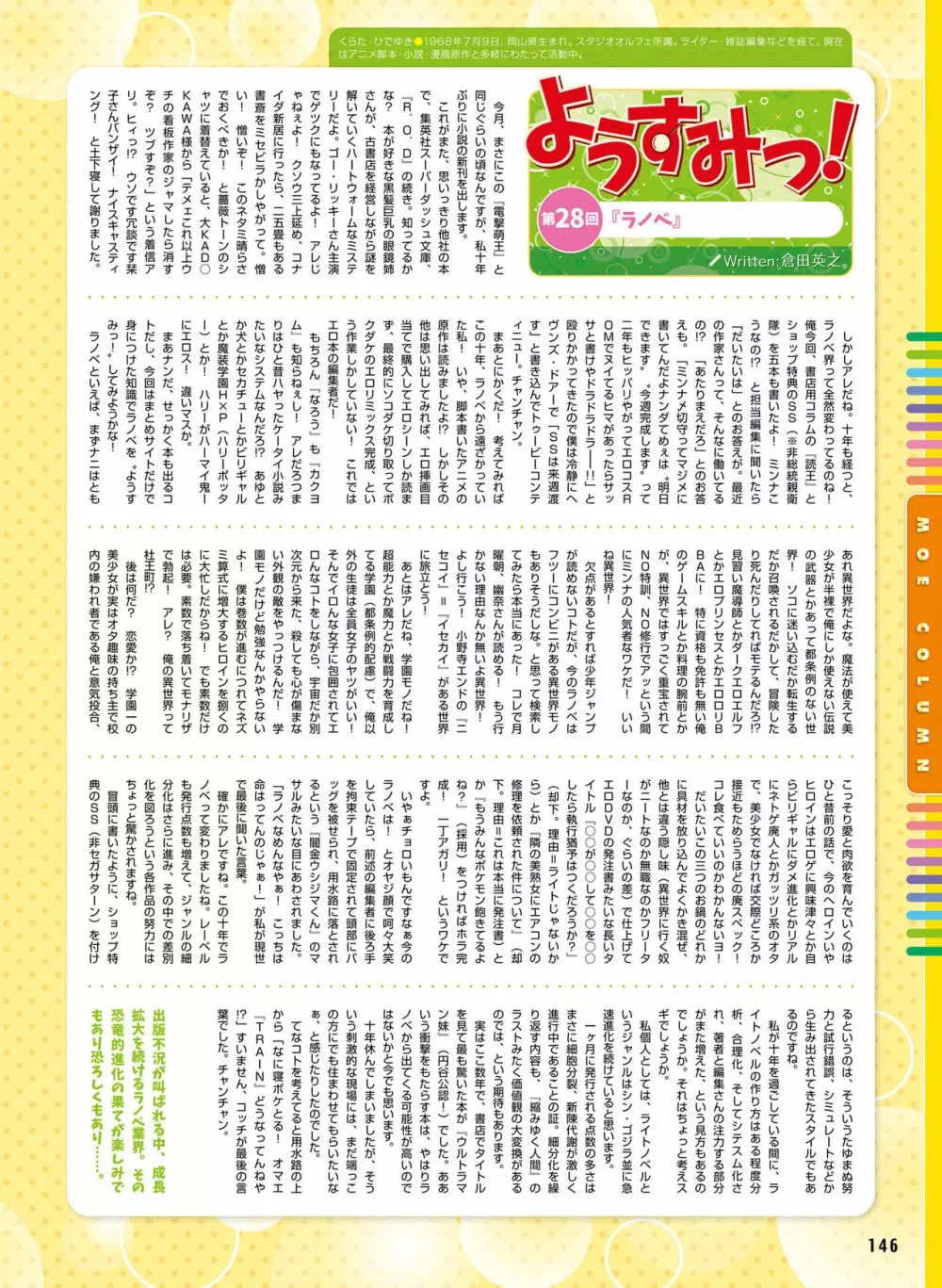 電撃萌王 2016年10月号 140ページ
