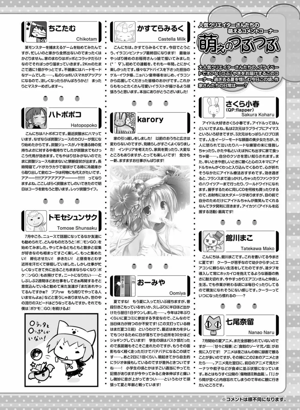 電撃萌王 2016年10月号 170ページ