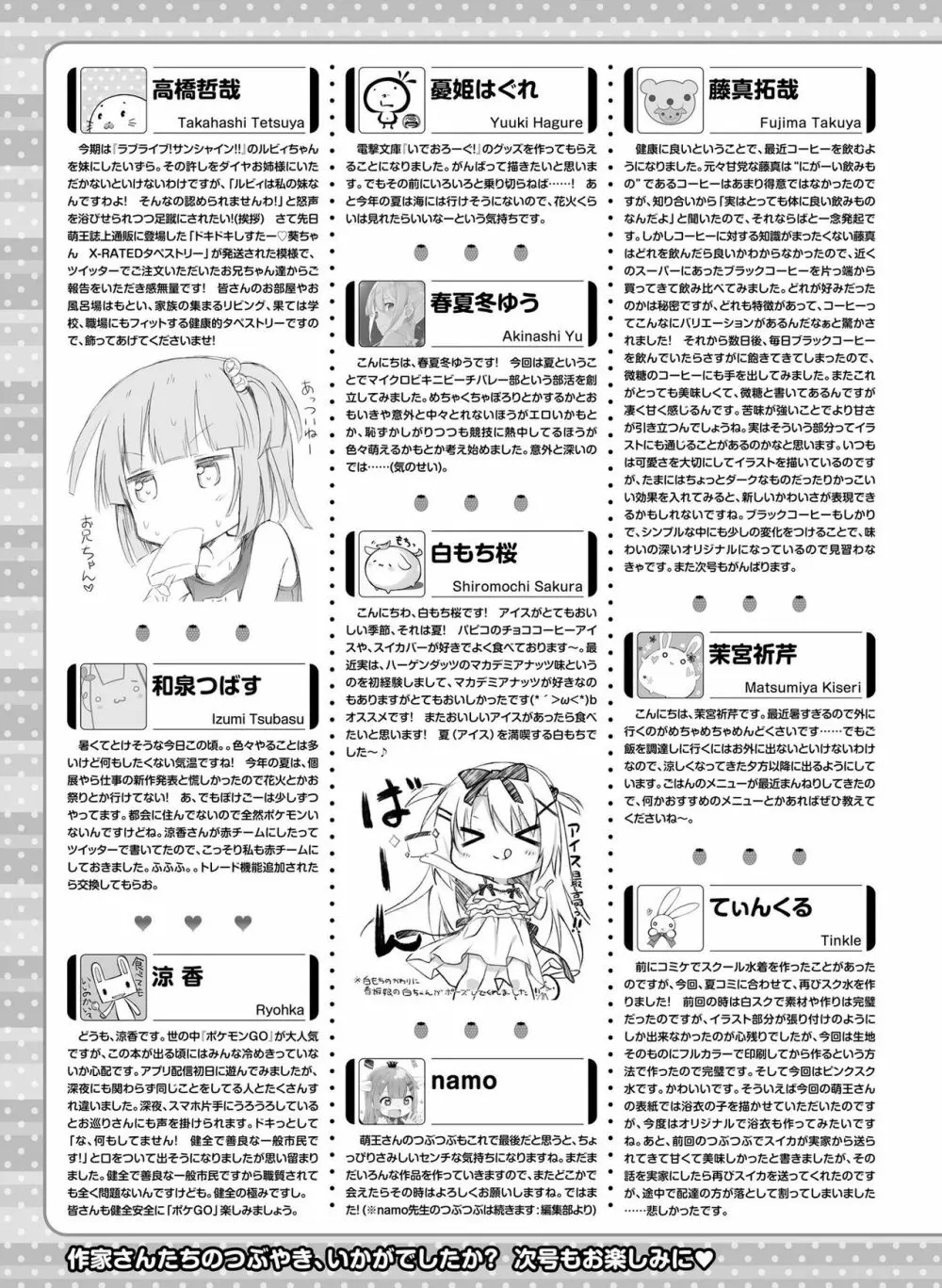 電撃萌王 2016年10月号 171ページ