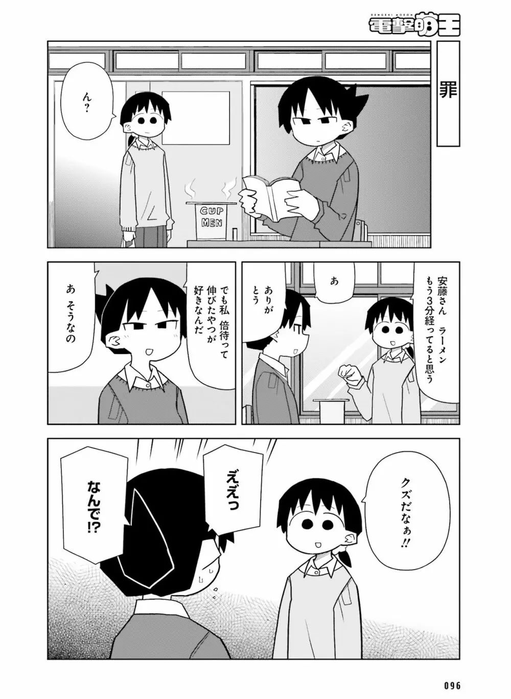 電撃萌王 2016年10月号 90ページ