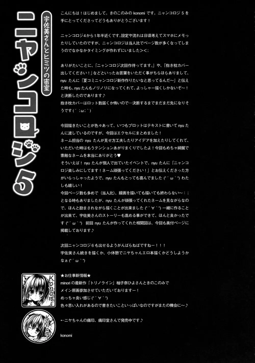 ニャンコロジ5 -宇佐美さんとヒミツの密室- 24ページ
