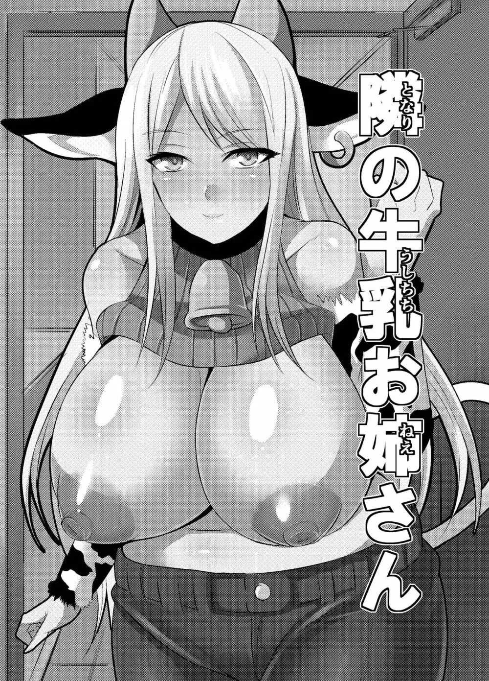 隣の牛乳お姉さん 3ページ