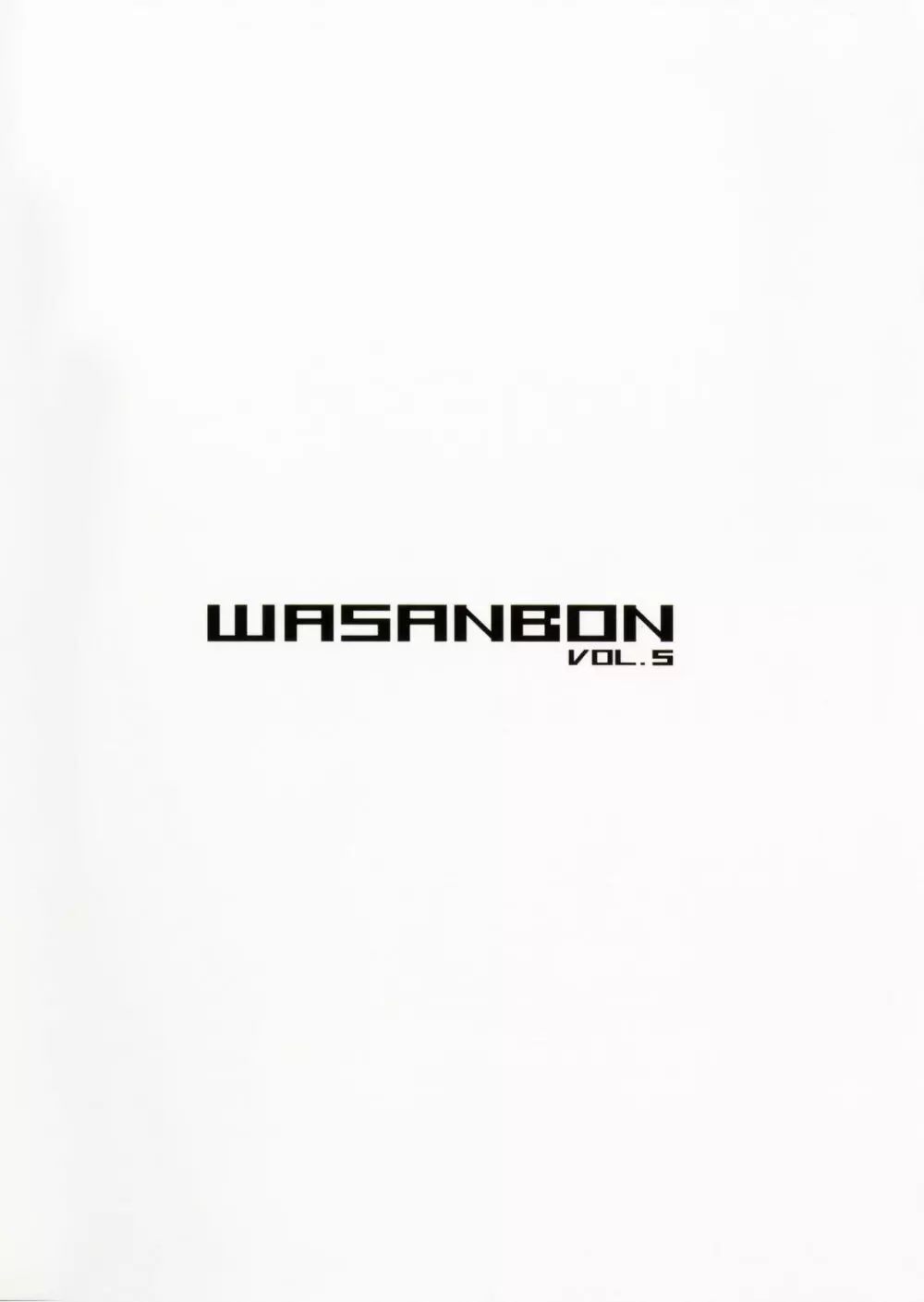 WASANBON vol.5 20ページ