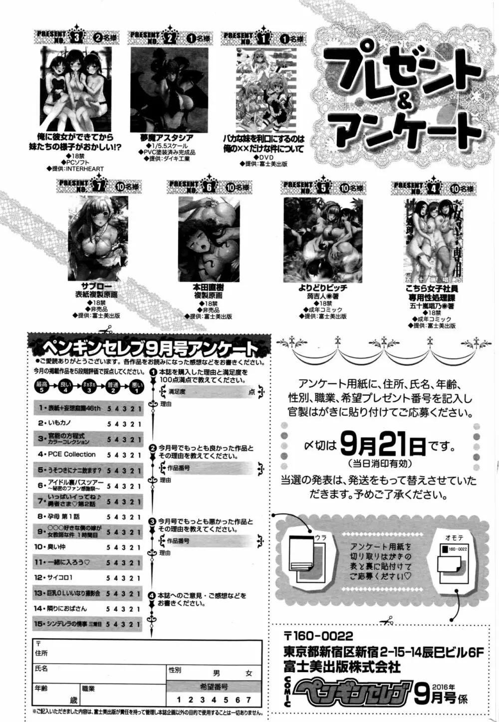 COMIC ペンギンセレブ 2016年9月号 238ページ