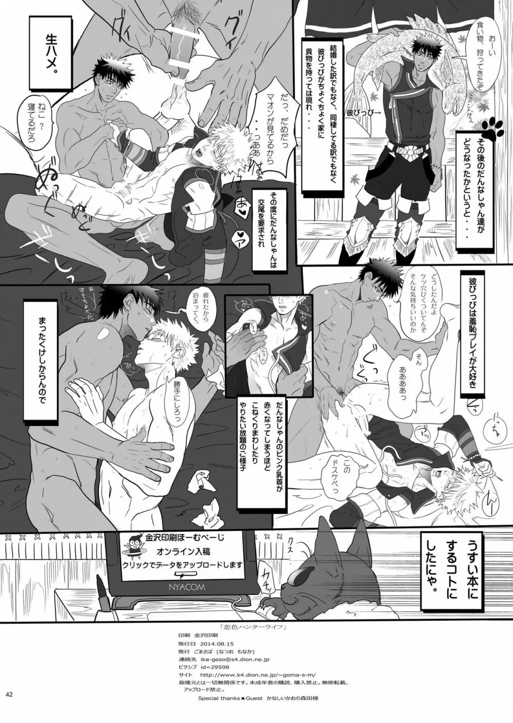 恋色ハンターライフ 41ページ