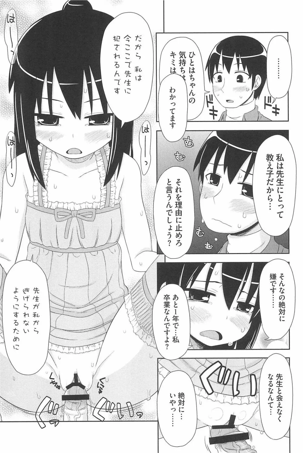 エロガールズ 139ページ