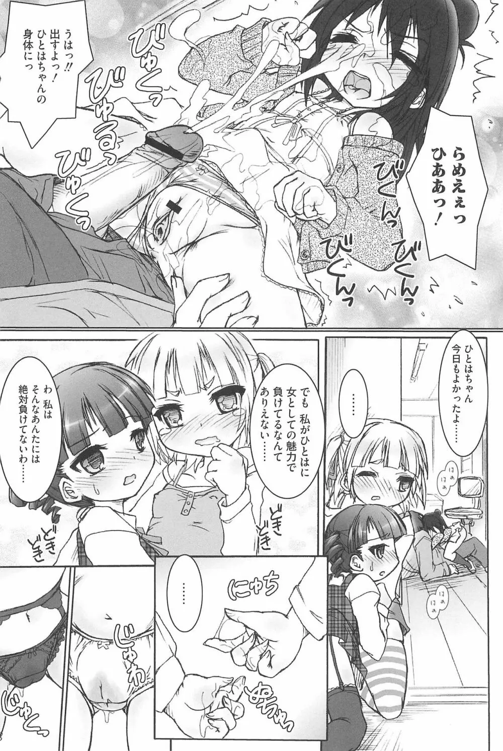 エロガールズ 40ページ