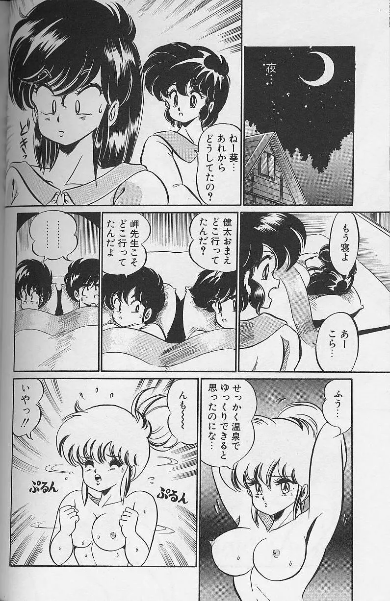 ドッキン・美奈子先生1986年完全版 教えて・美奈子先生 129ページ