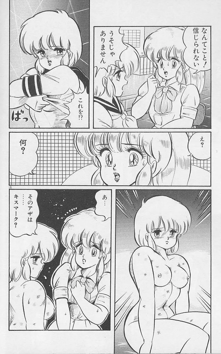ドッキン・美奈子先生1986年完全版 教えて・美奈子先生 13ページ