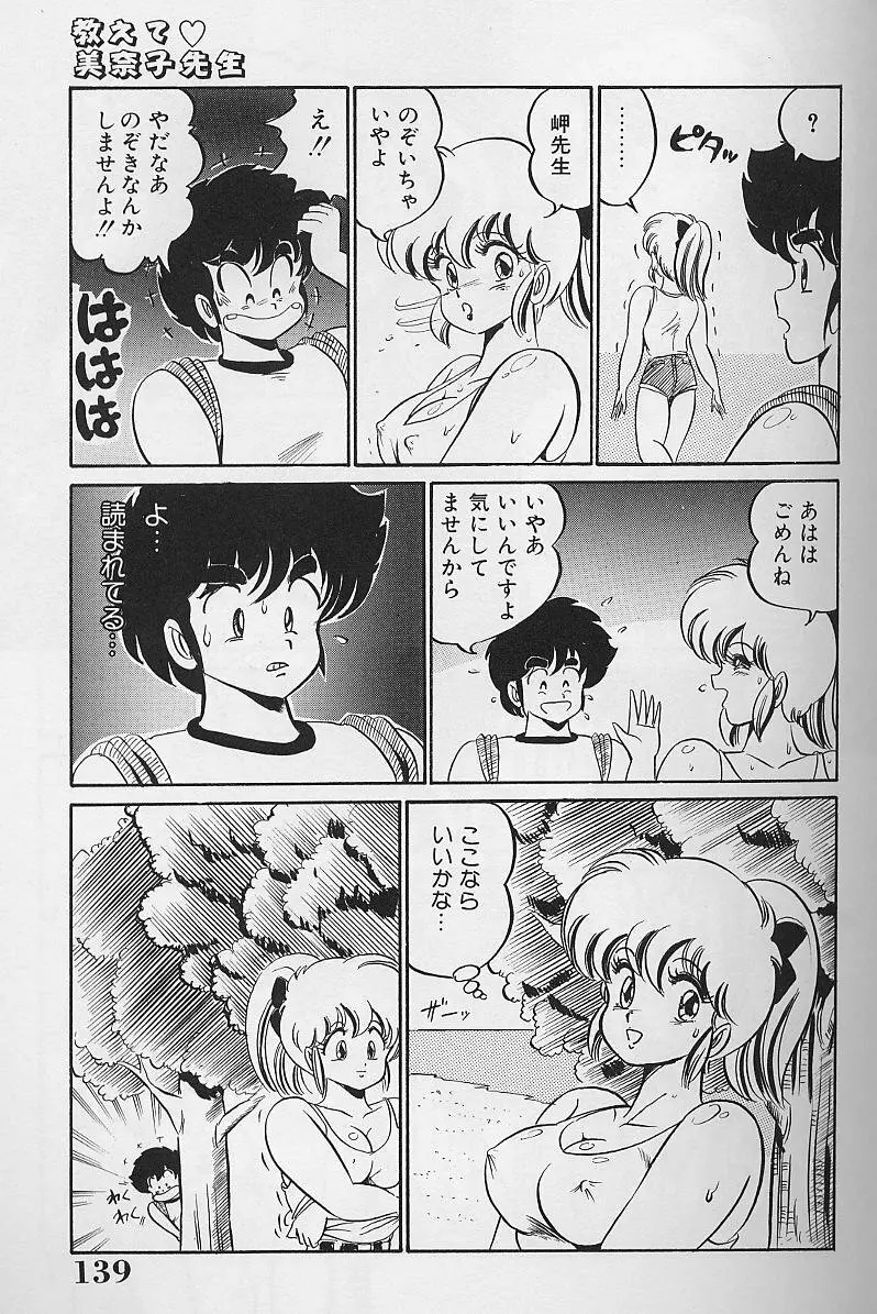 ドッキン・美奈子先生1986年完全版 教えて・美奈子先生 137ページ