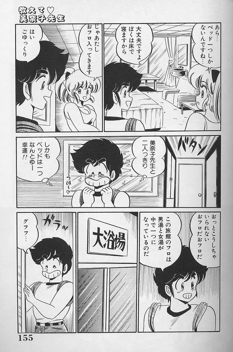 ドッキン・美奈子先生1986年完全版 教えて・美奈子先生 153ページ