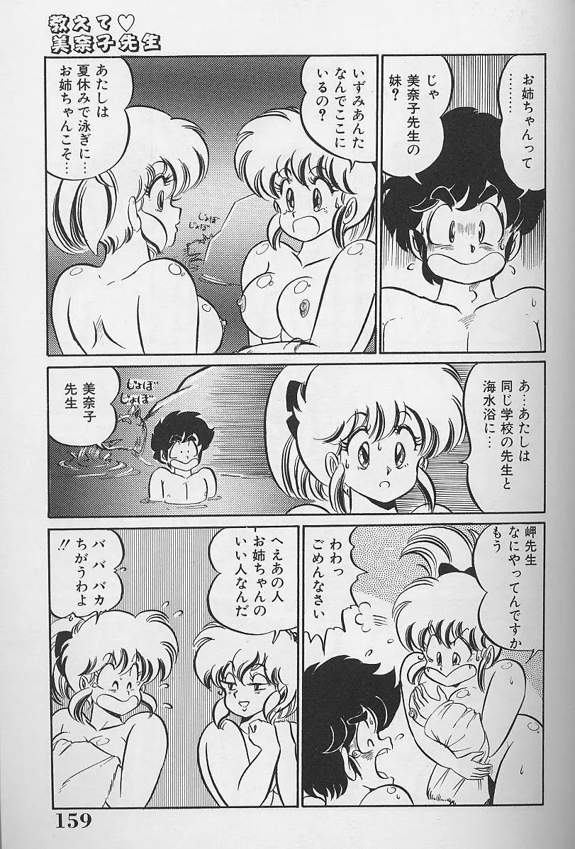 ドッキン・美奈子先生1986年完全版 教えて・美奈子先生 157ページ