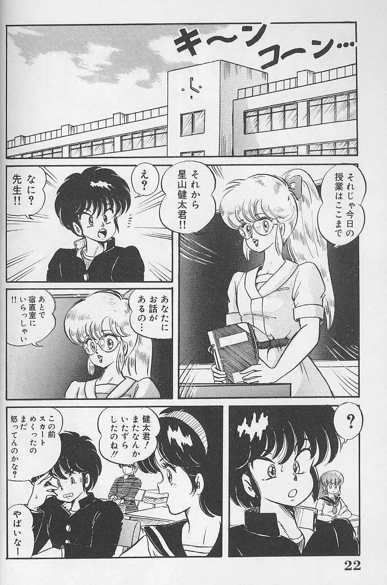 ドッキン・美奈子先生1986年完全版 教えて・美奈子先生 21ページ
