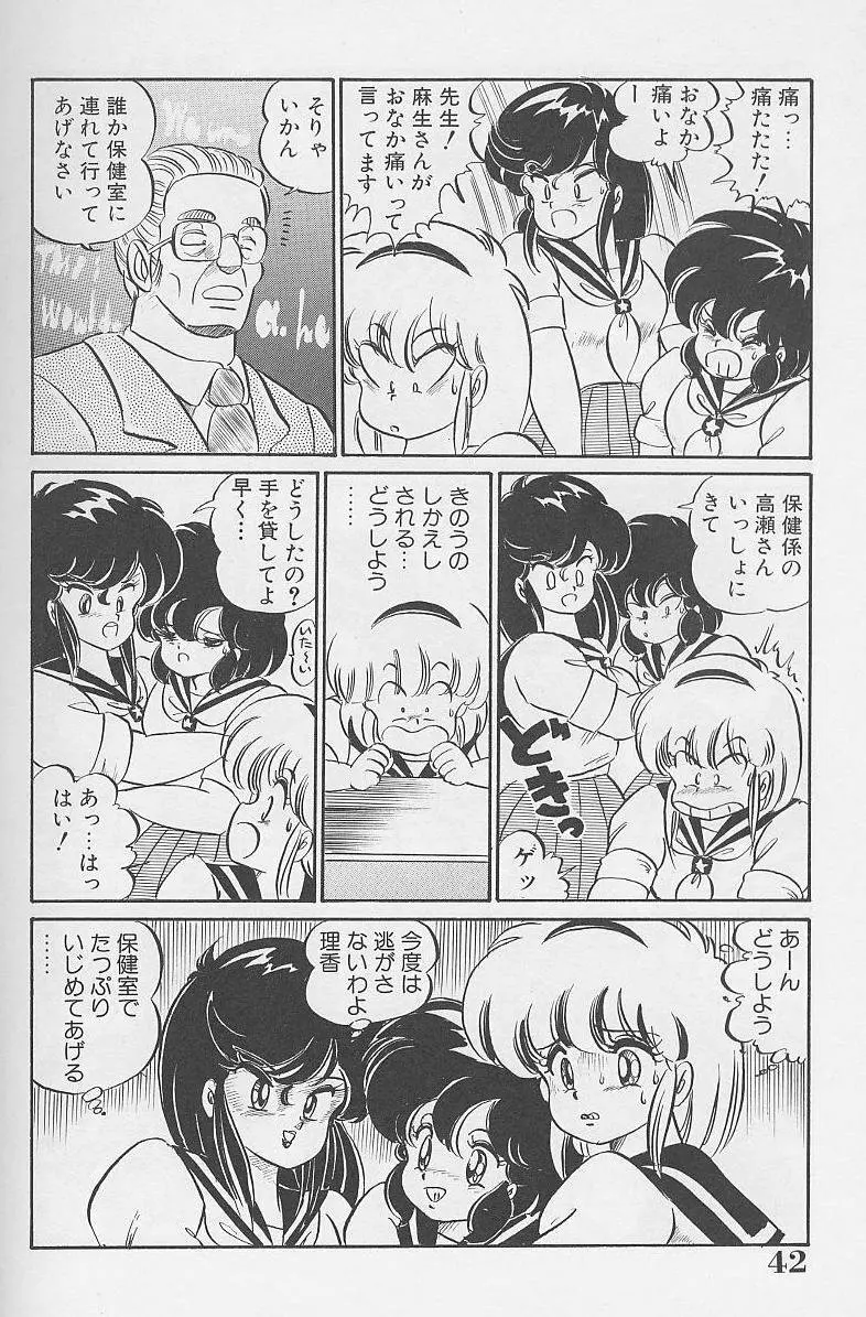 ドッキン・美奈子先生1986年完全版 教えて・美奈子先生 41ページ