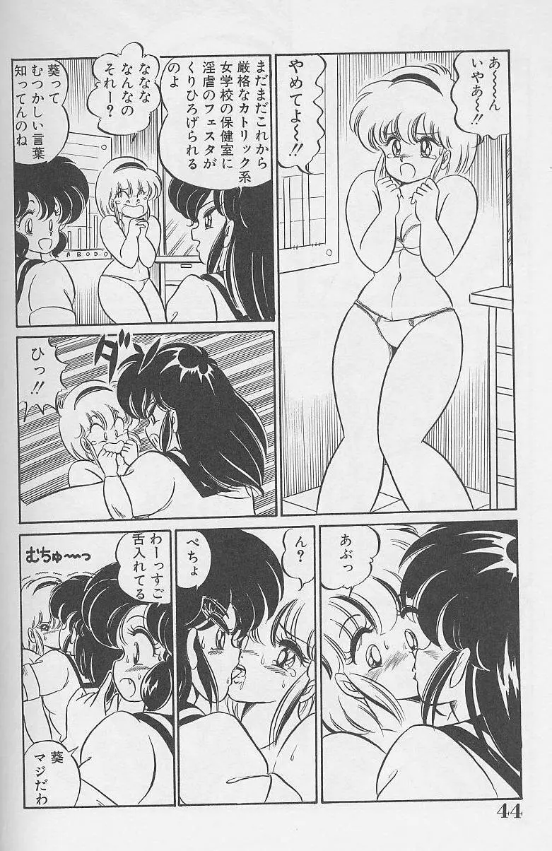ドッキン・美奈子先生1986年完全版 教えて・美奈子先生 43ページ