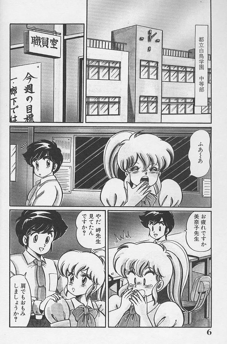 ドッキン・美奈子先生1986年完全版 教えて・美奈子先生 5ページ