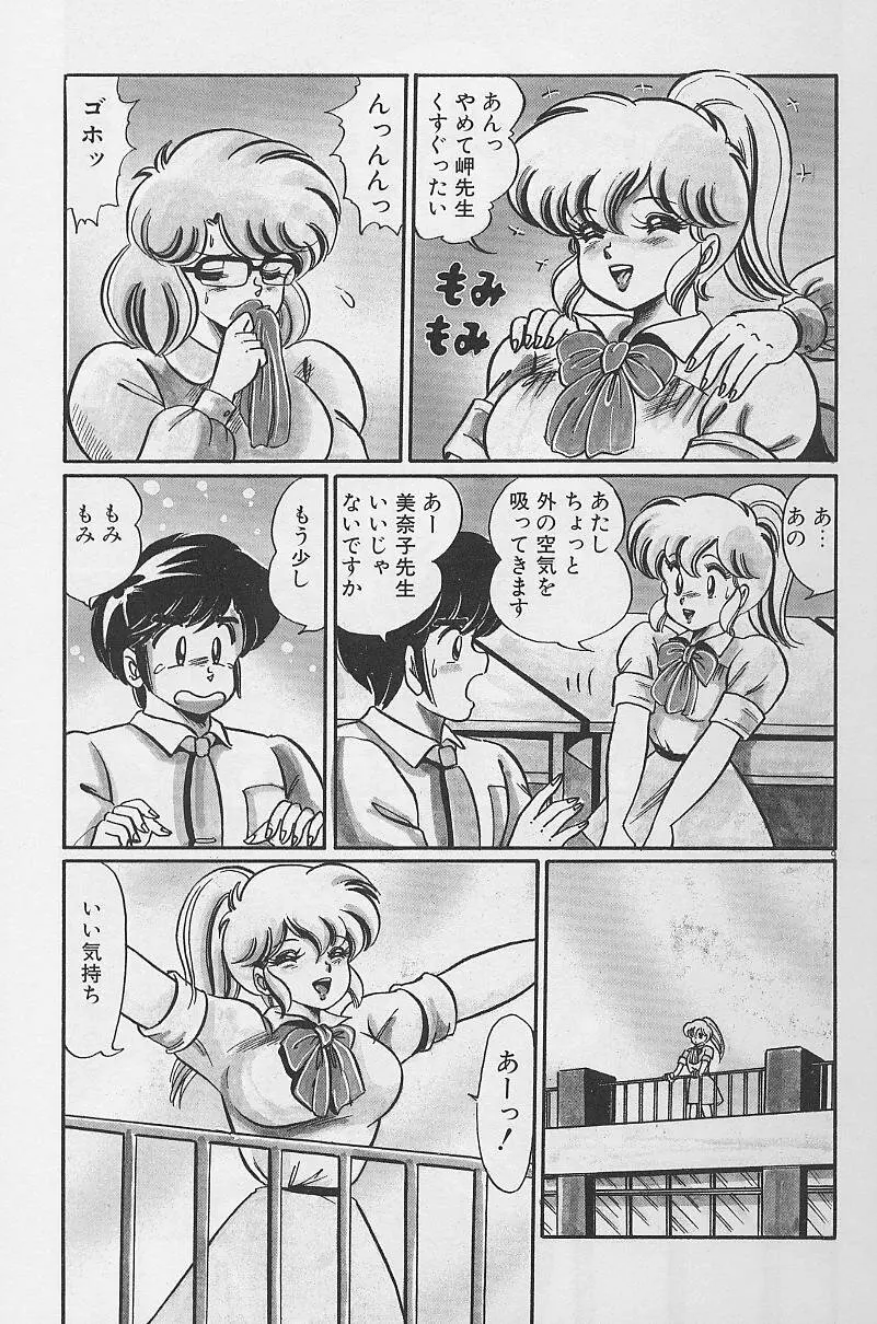 ドッキン・美奈子先生1986年完全版 教えて・美奈子先生 6ページ