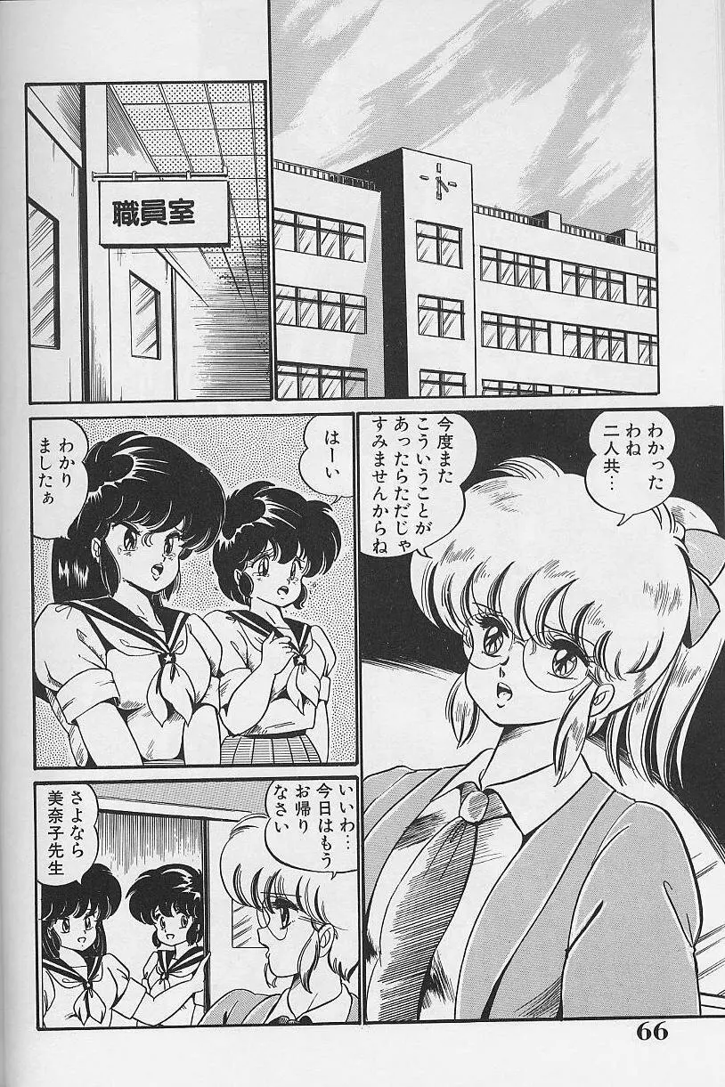ドッキン・美奈子先生1986年完全版 教えて・美奈子先生 65ページ
