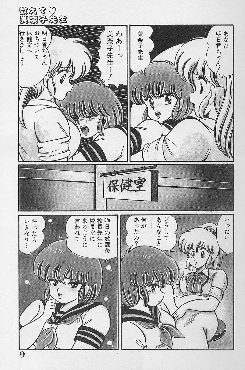 ドッキン・美奈子先生1986年完全版 教えて・美奈子先生 8ページ