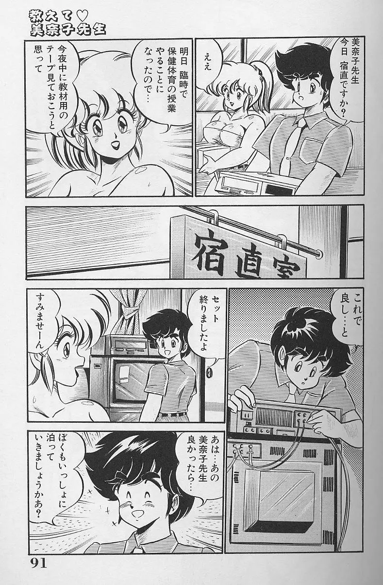 ドッキン・美奈子先生1986年完全版 教えて・美奈子先生 90ページ