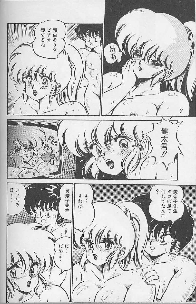 ドッキン・美奈子先生1986年完全版 教えて・美奈子先生 97ページ