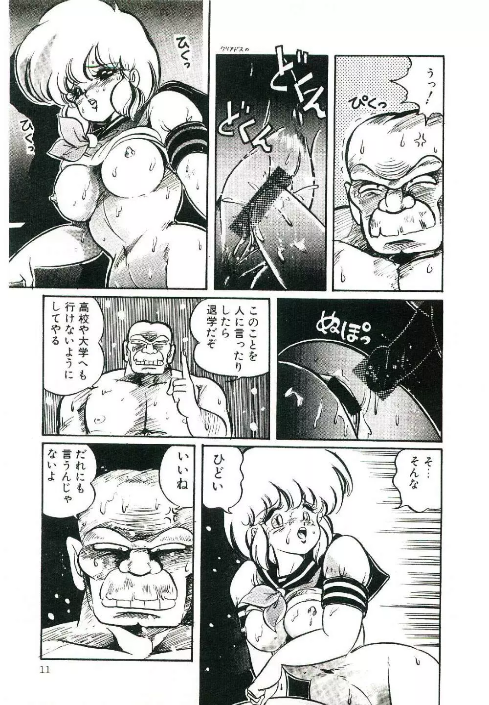 ドッキン・美奈子先生！1 14ページ