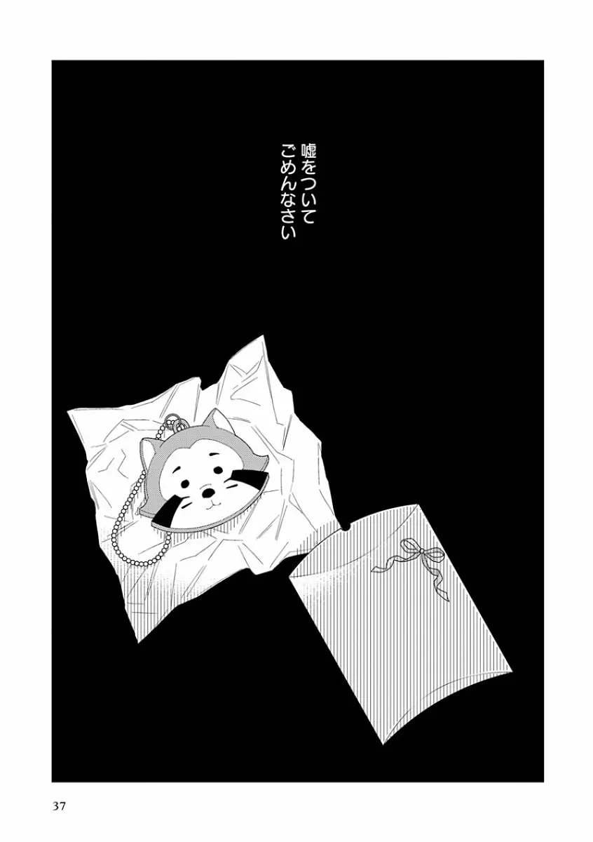 エロとろ R18 ～初恋～ 45ページ