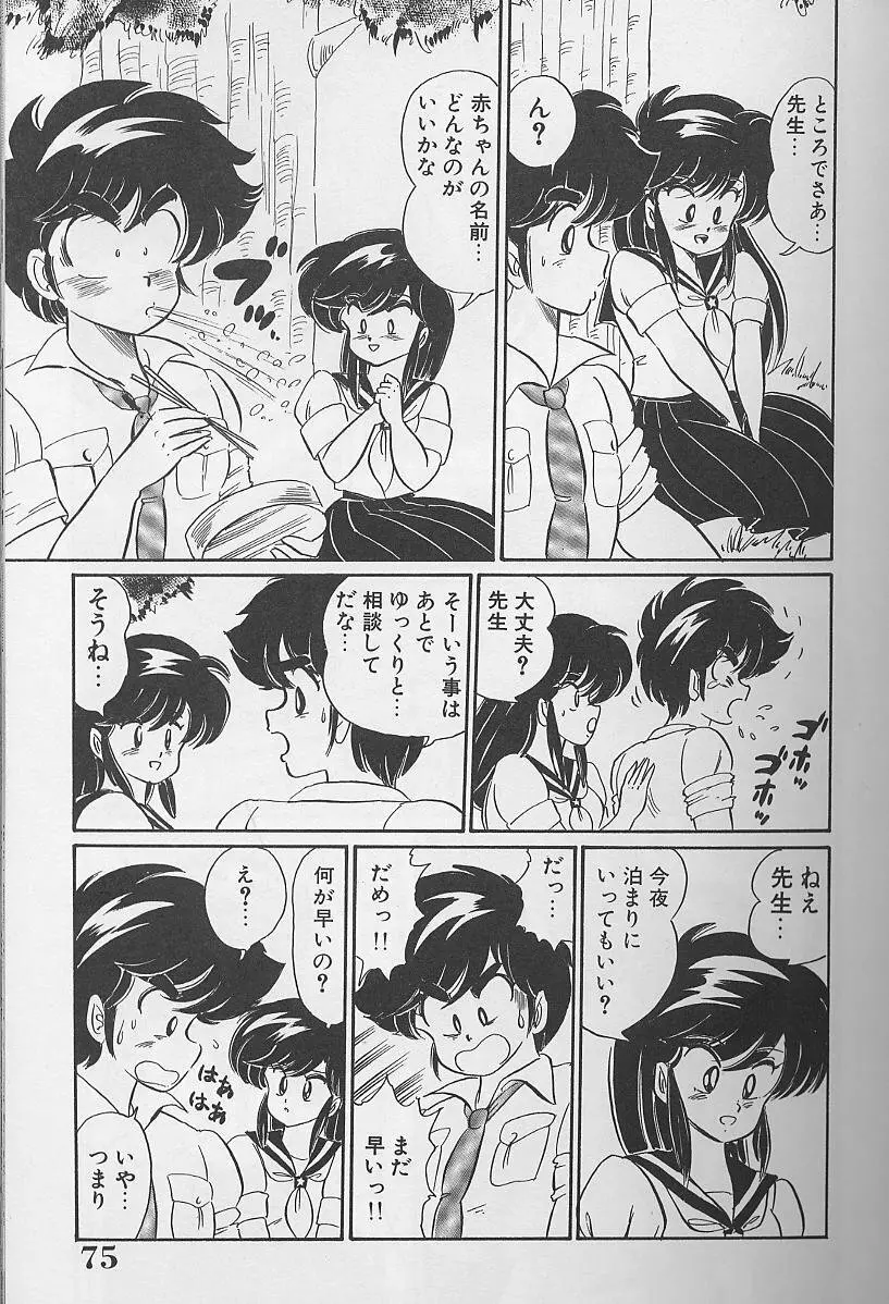 ドッキン・美奈子先生1988完全版 感じて・美奈子先生 75ページ