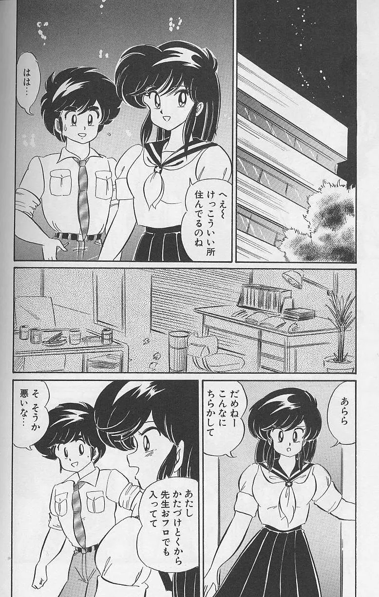 ドッキン・美奈子先生1988完全版 感じて・美奈子先生 76ページ